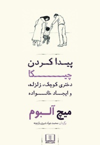 پیدا کردن چیکا